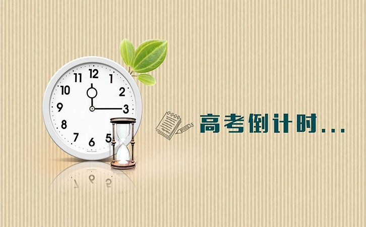 高考倒計(jì)時(shí)，冠琳包裝祝高三莘莘學(xué)子旗開得勝
